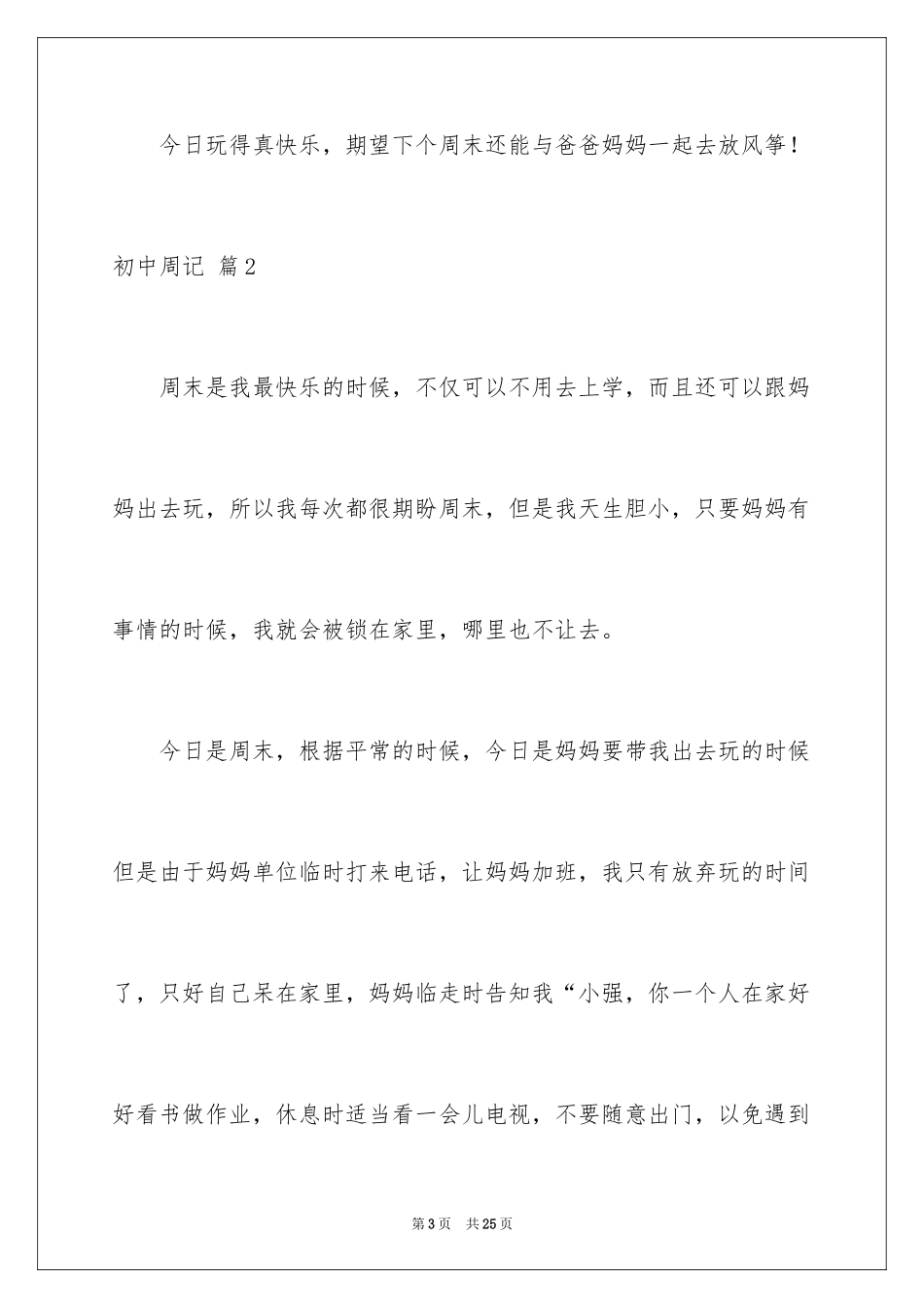 2024初中周记_148_第3页