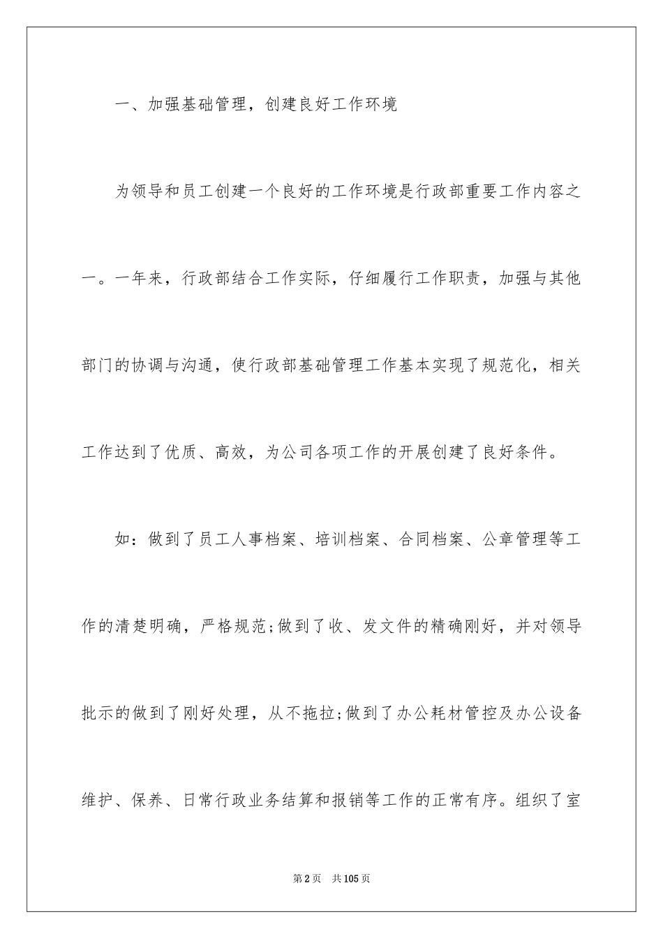 2024公司行政前台工作总结_2_第2页