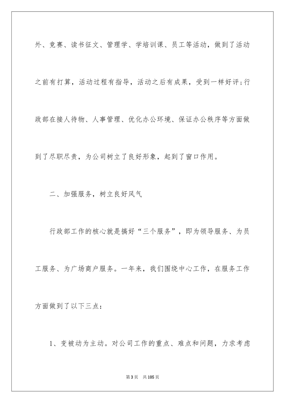 2024公司行政前台工作总结_2_第3页