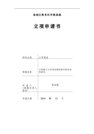 教育科学微课题