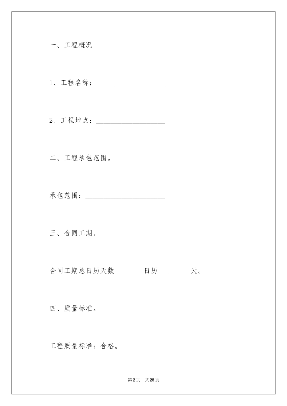 2024土地平整的施工合同_第2页