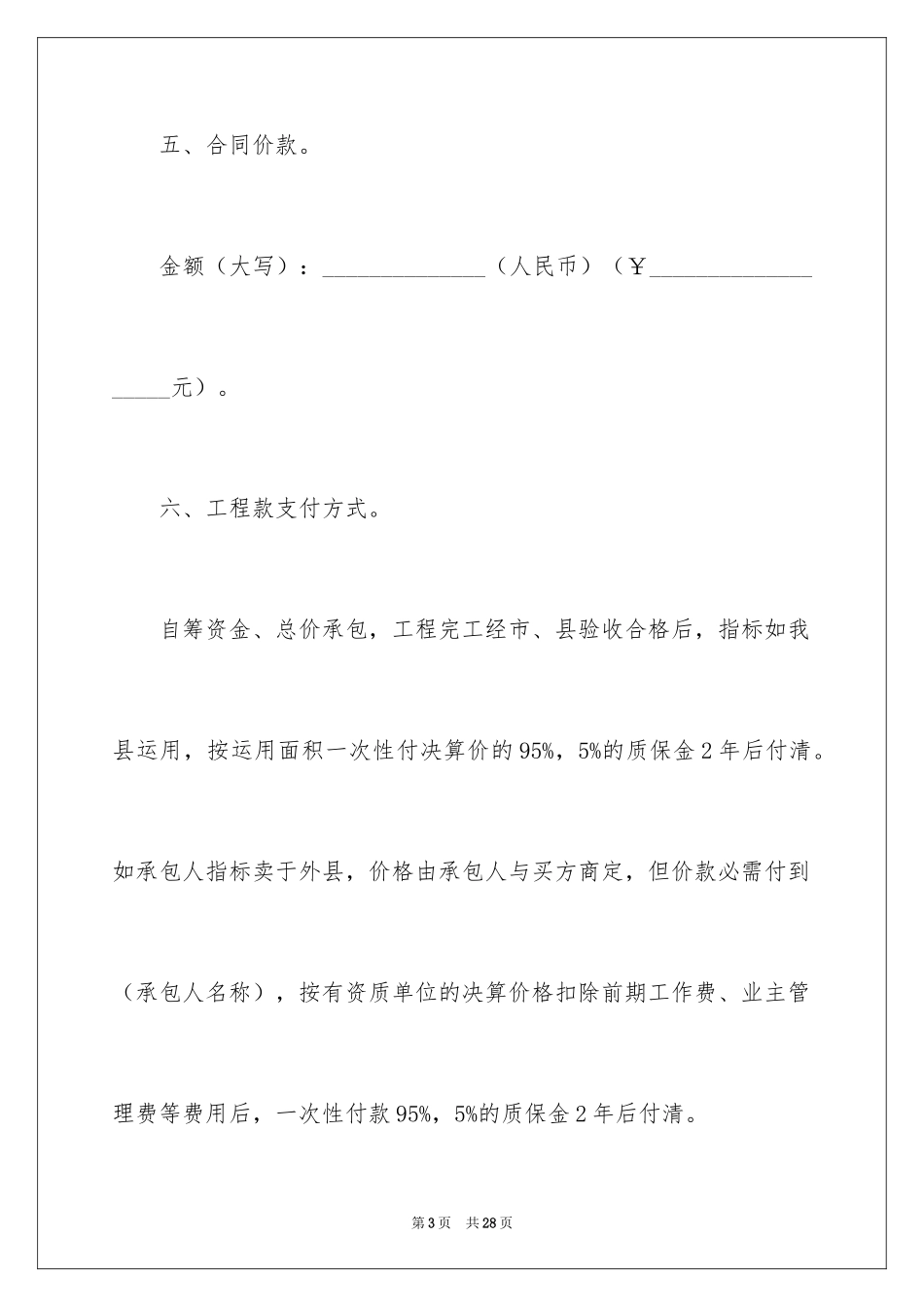 2024土地平整的施工合同_第3页