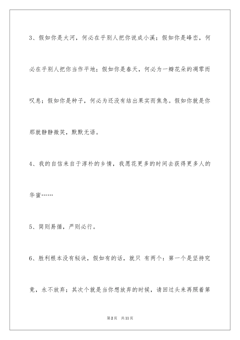 2024励志名言警句_81_第2页