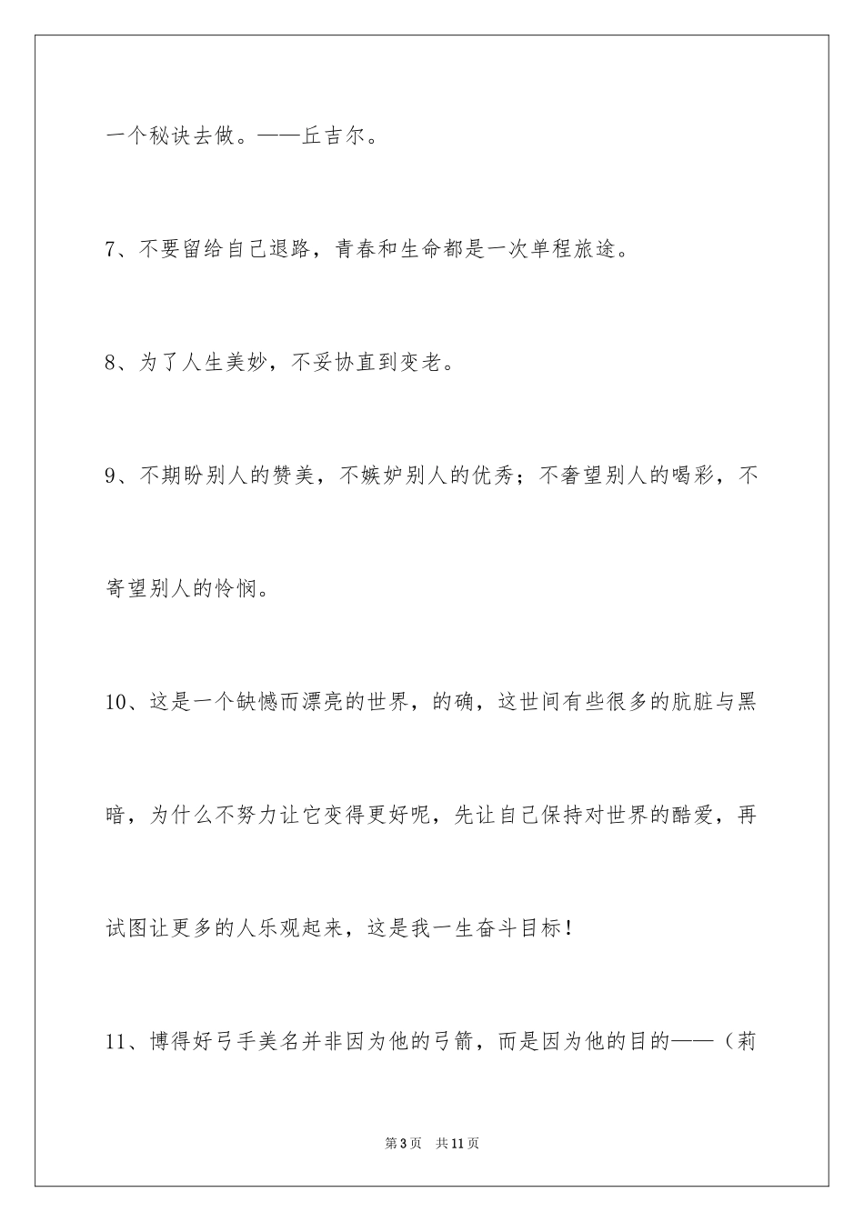2024励志名言警句_81_第3页