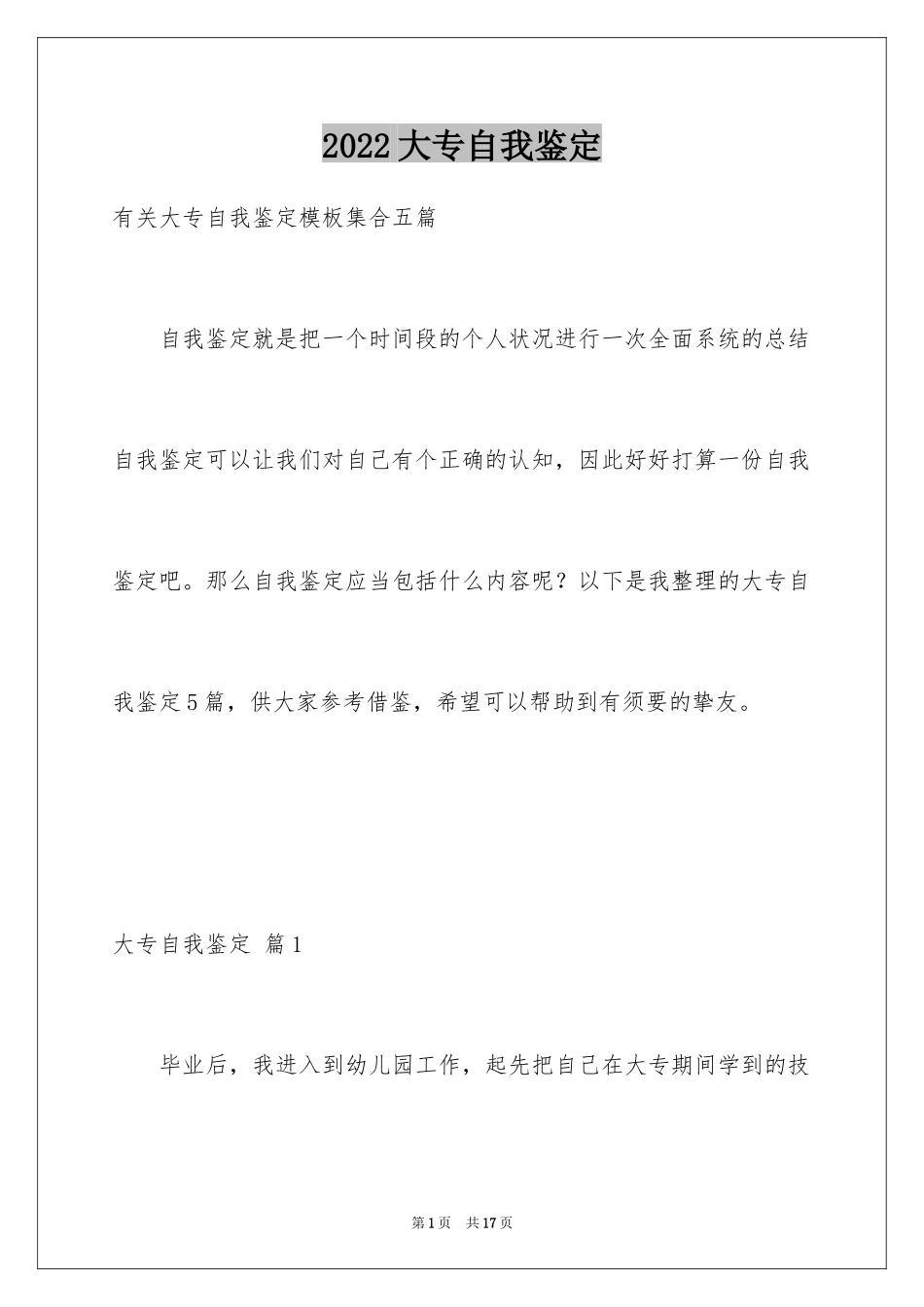 2024大专自我鉴定_6_第1页