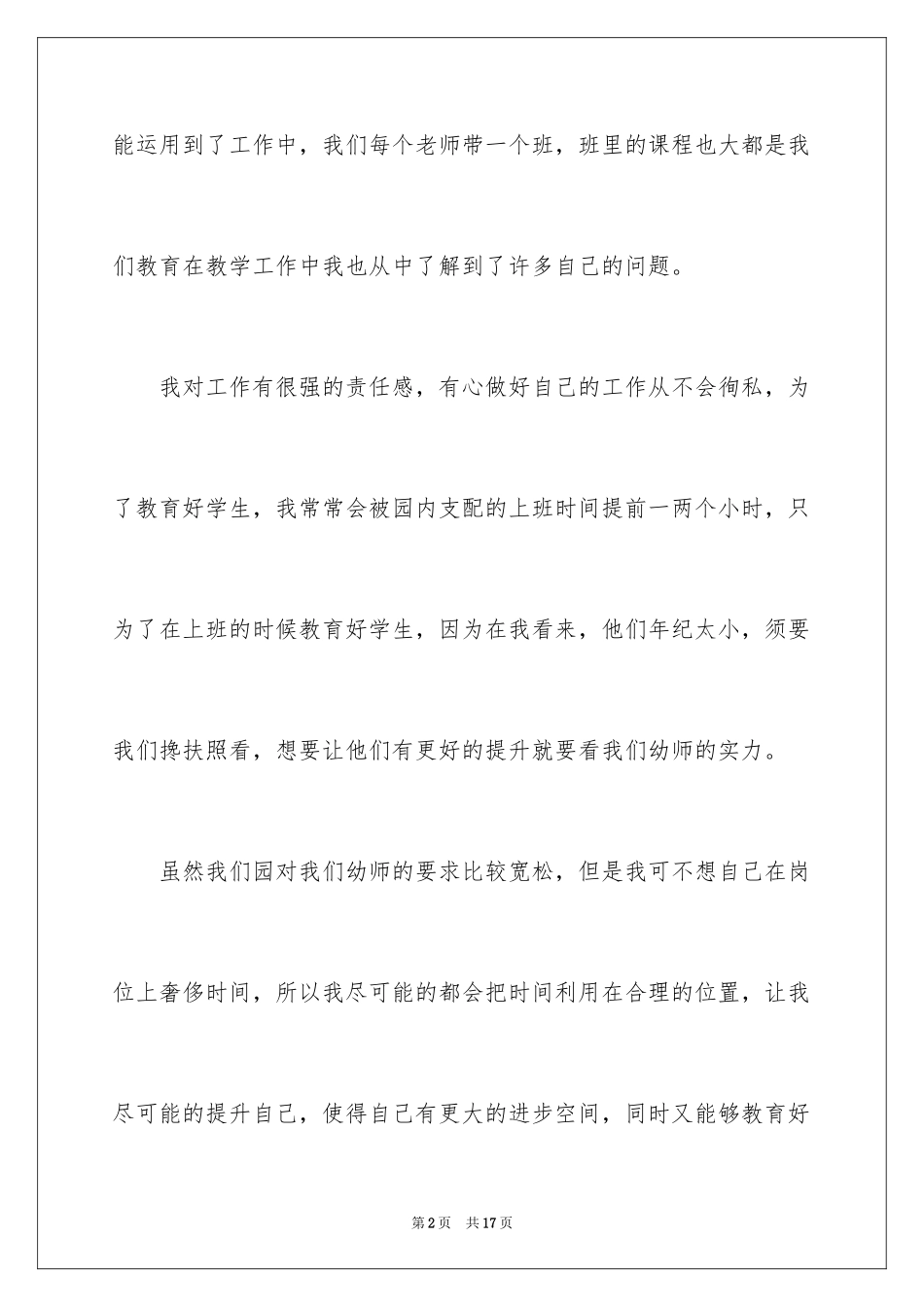 2024大专自我鉴定_6_第2页