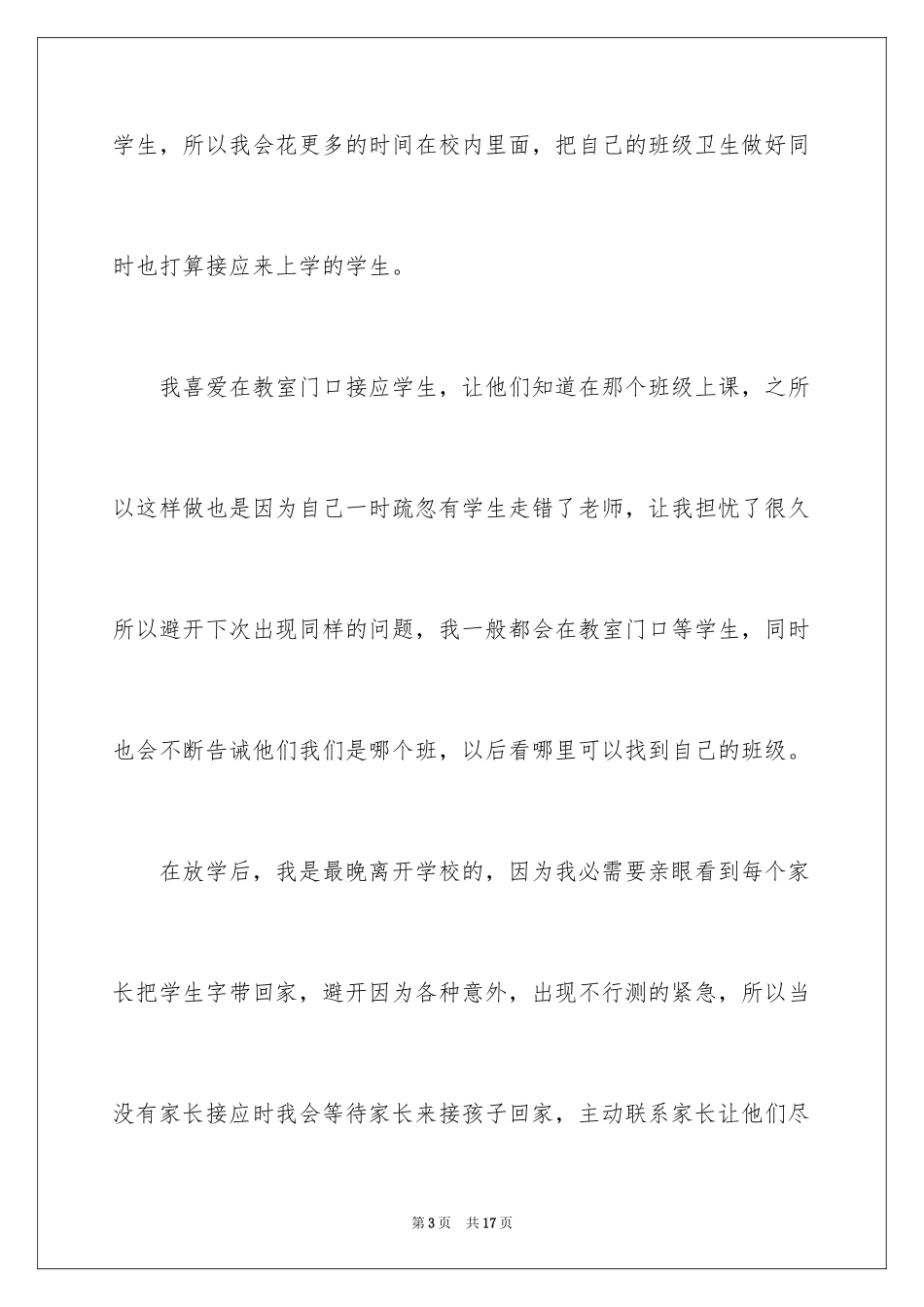 2024大专自我鉴定_6_第3页