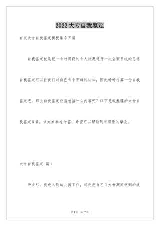 2024大专自我鉴定_6