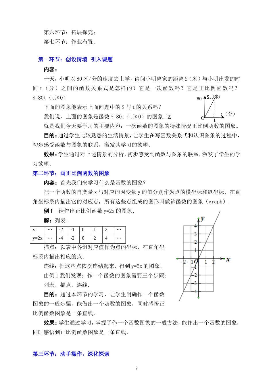 一次函数的图象第课时教学设计_第2页
