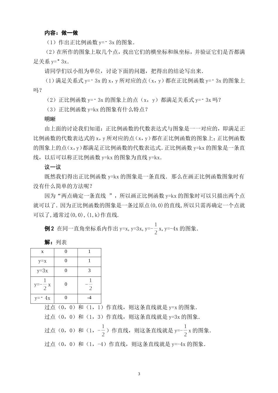 一次函数的图象第课时教学设计_第3页