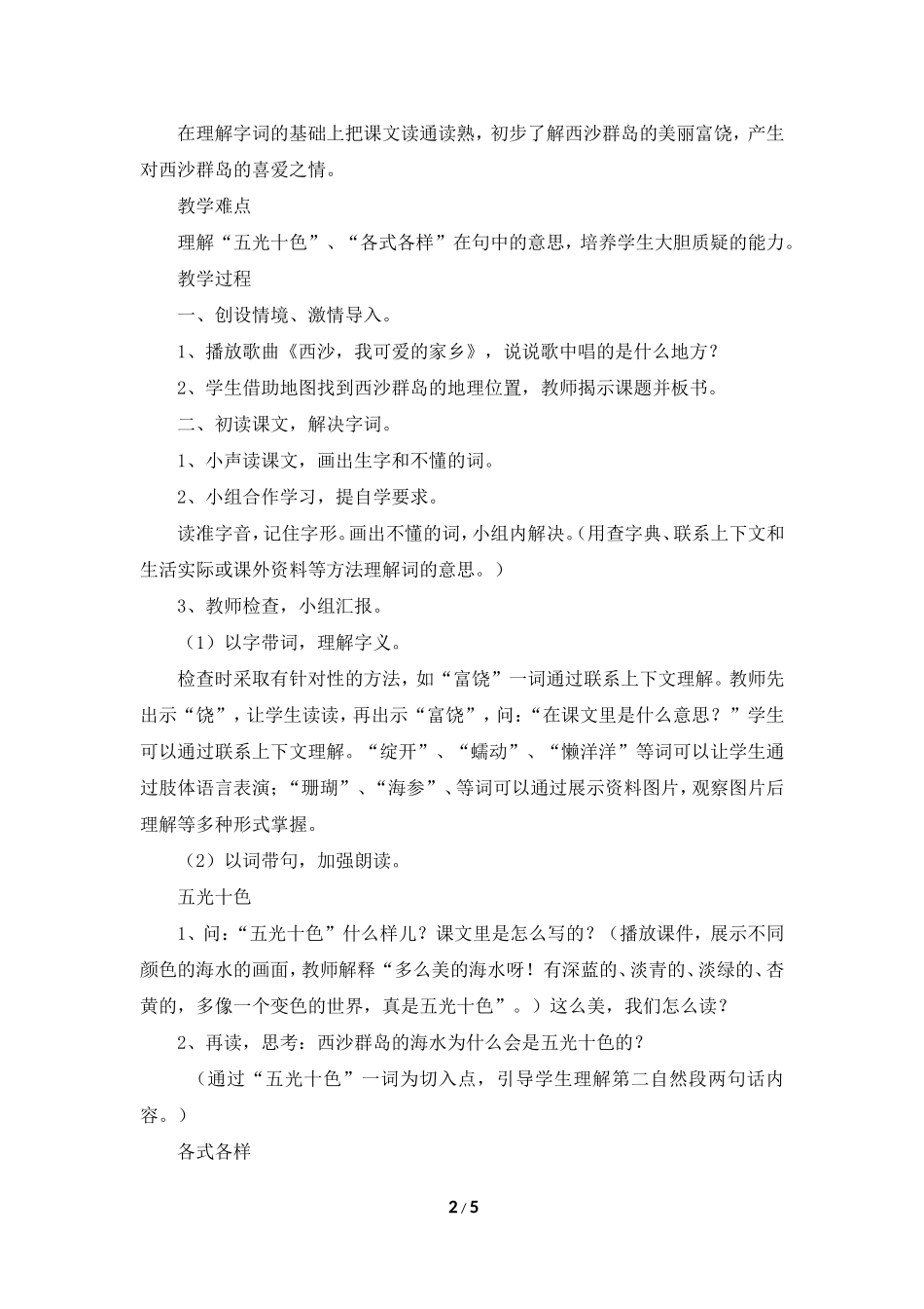 《富饶的西沙群岛》教学设计1_第2页