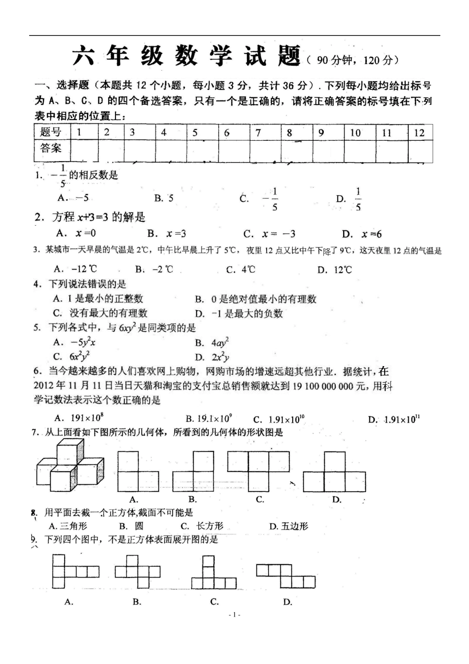 鲁教版五四制六年级数学期末测试_第1页