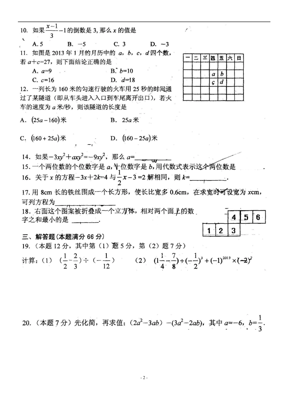 鲁教版五四制六年级数学期末测试_第2页