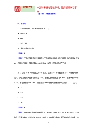荆新《财务管理学》(第6版)章节题库(长期筹资方式)【圣才出品】