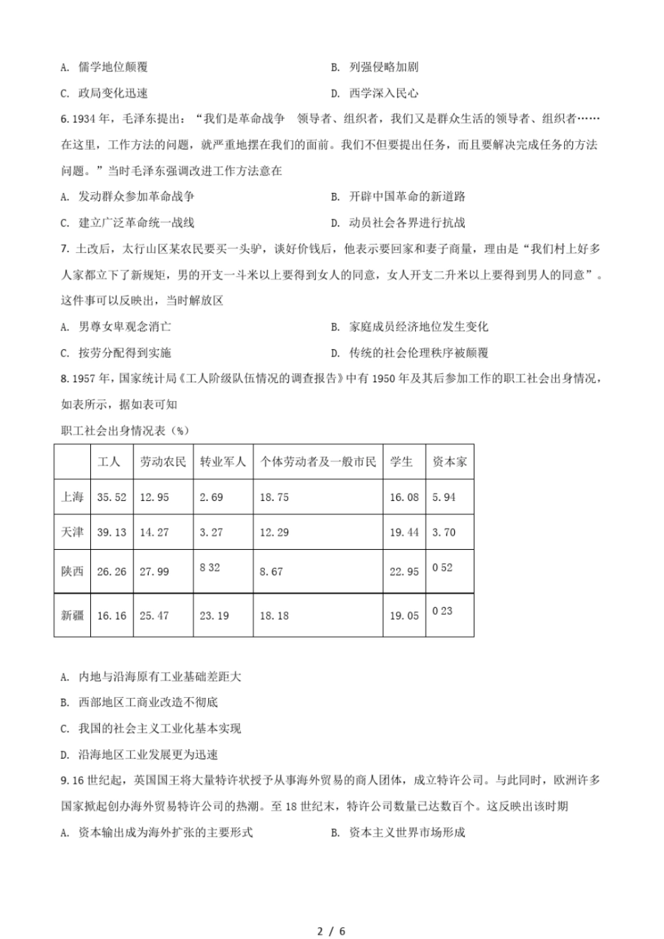 2021年全国乙卷文综历史试题打印版_第2页