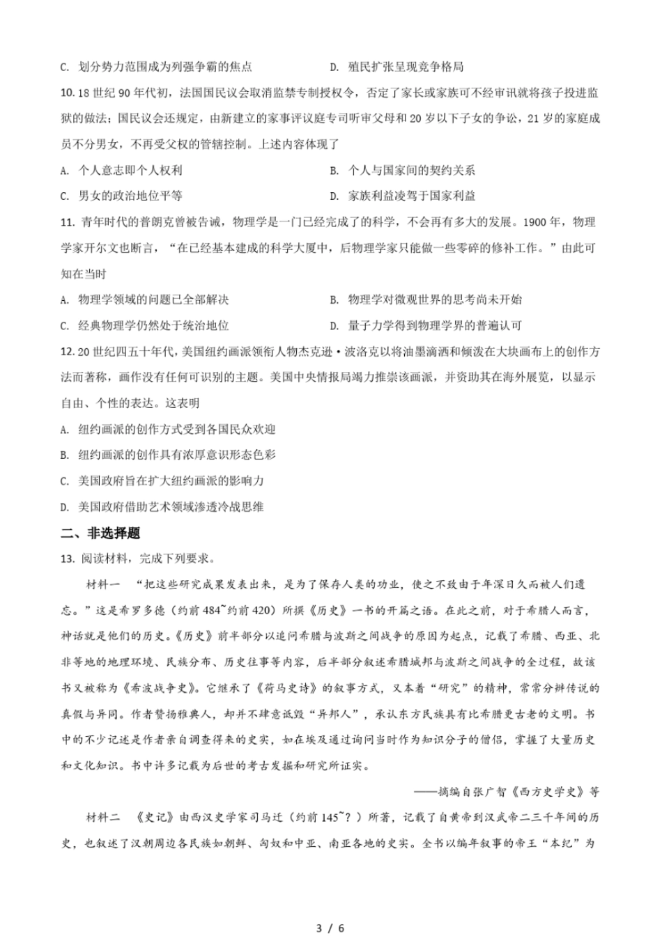 2021年全国乙卷文综历史试题打印版_第3页
