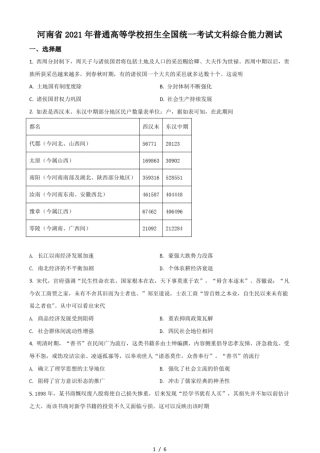 2021年全国乙卷文综历史试题打印版