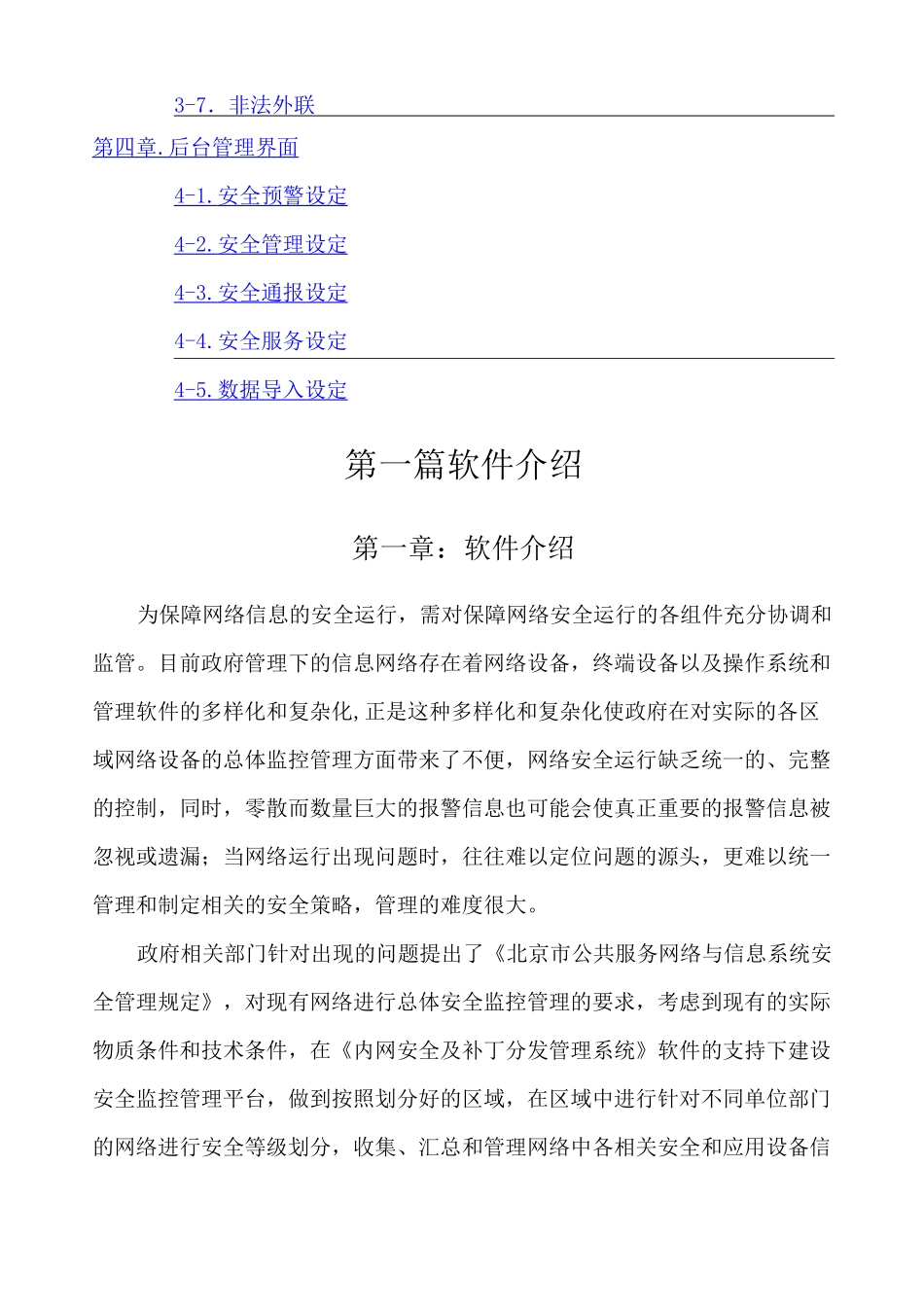 网络信息安全管理平台用户手册_第2页