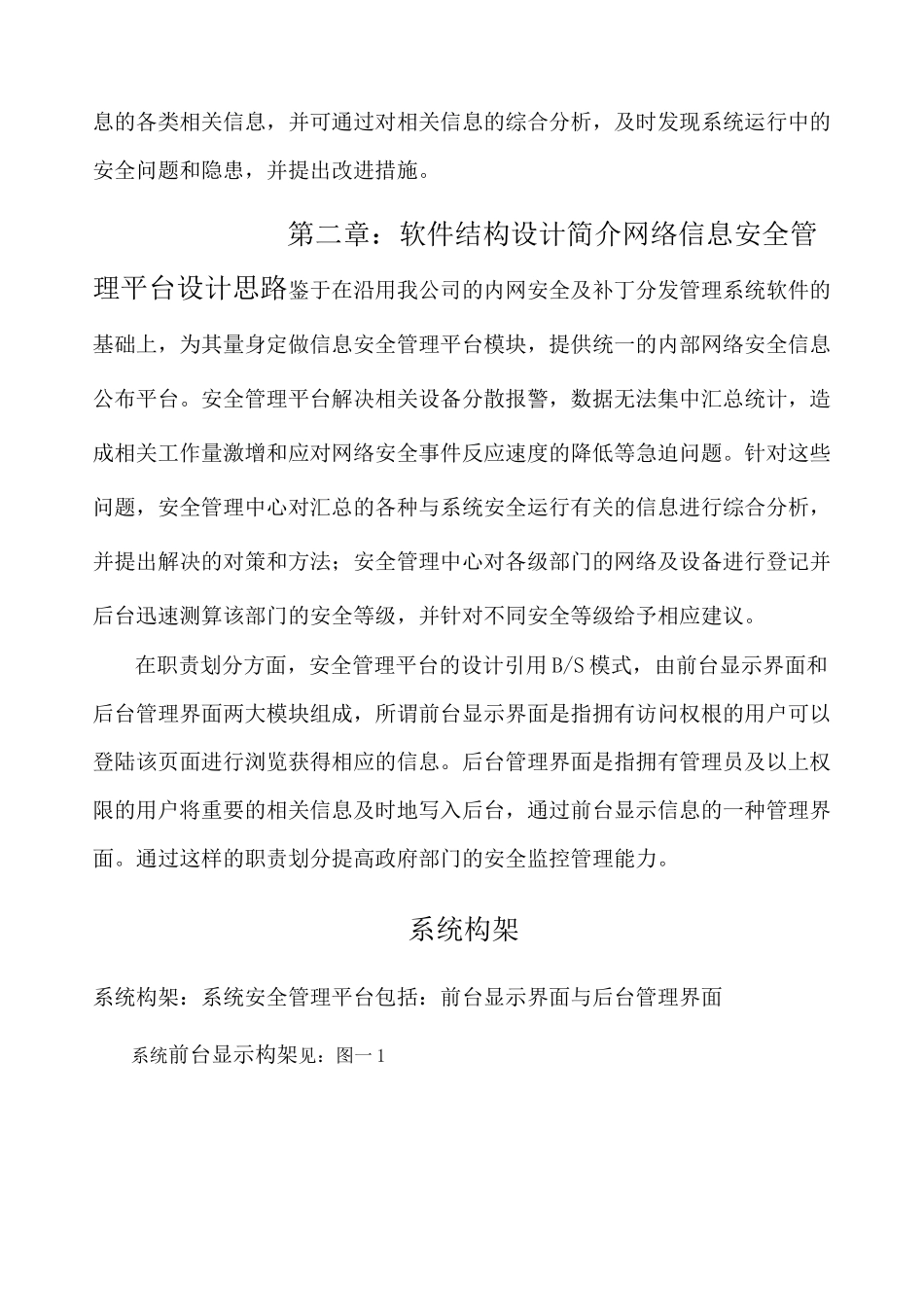 网络信息安全管理平台用户手册_第3页