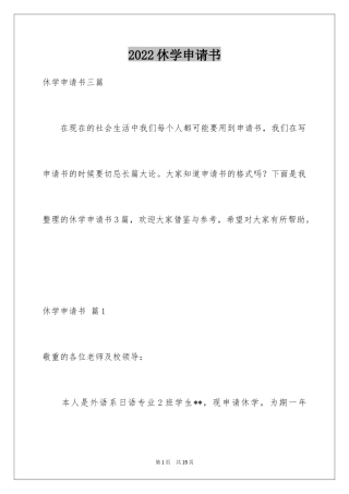2024休学申请书_63