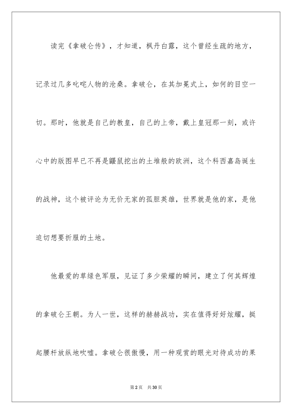 2024《拿破仑传》读后感_1_第2页