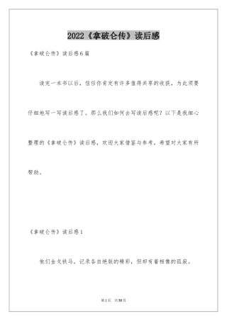 2024《拿破仑传》读后感_1