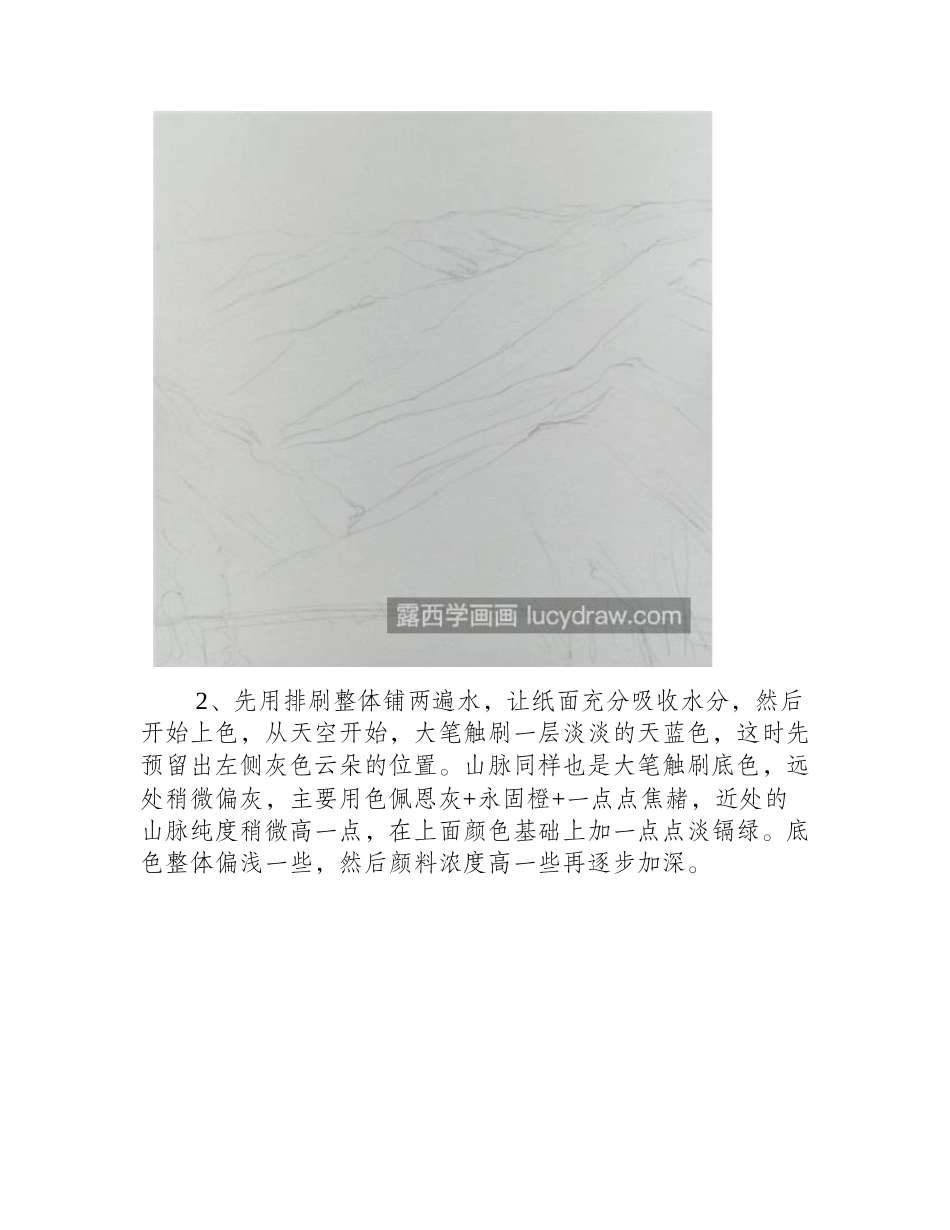 连绵起伏的大山怎么画_超级详细的水彩绘画过程分享水彩画教程_第2页
