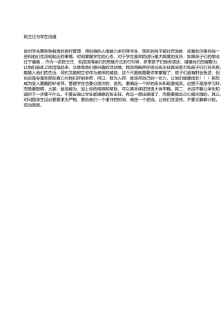如何班主任与家长沟通