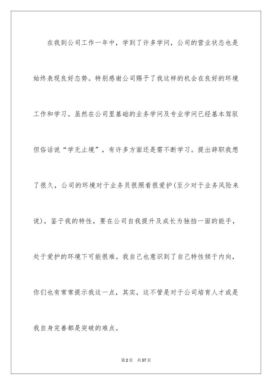 2024公司员工辞职信_34_第2页