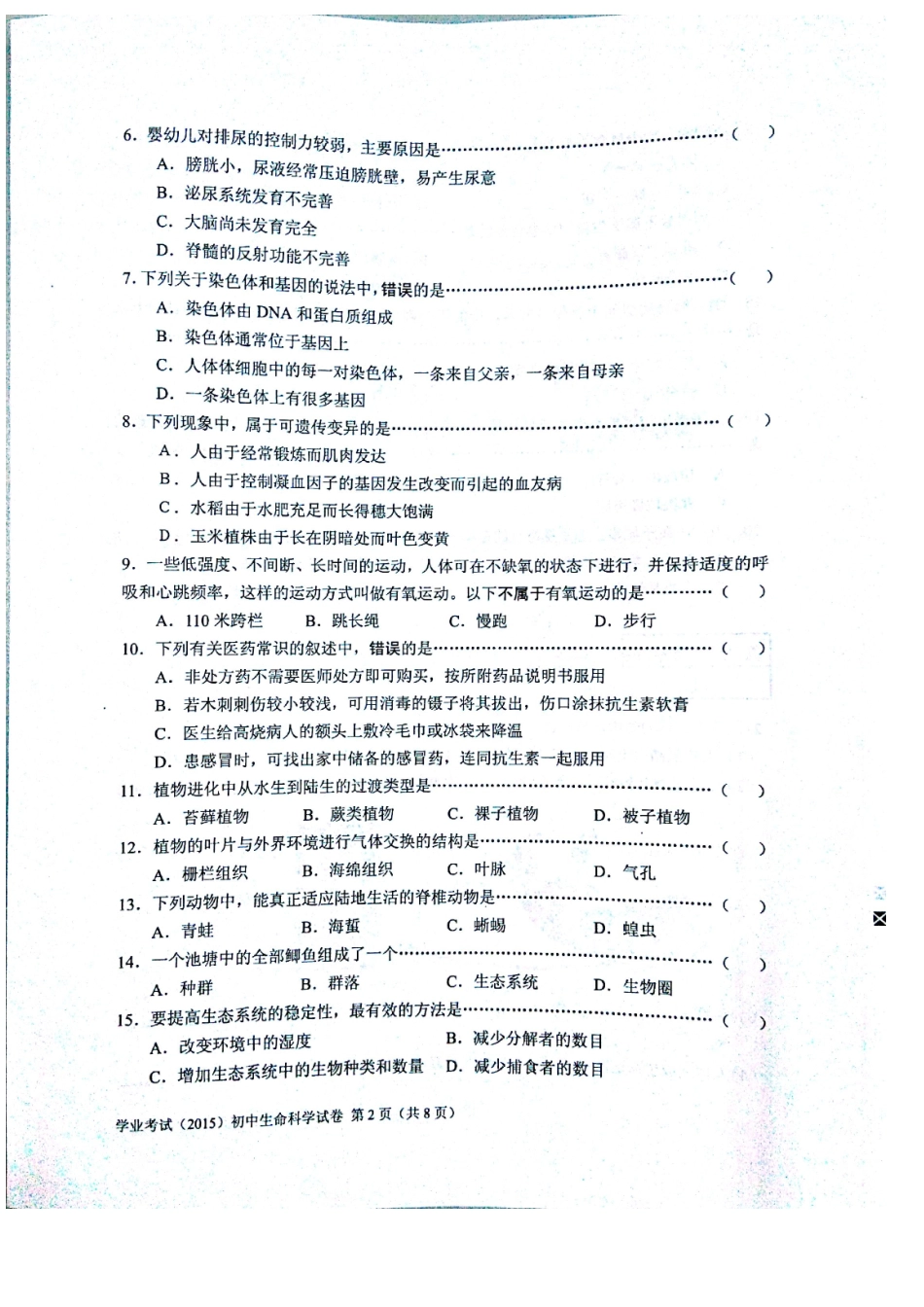 2015初中生命科学学业考试_第2页
