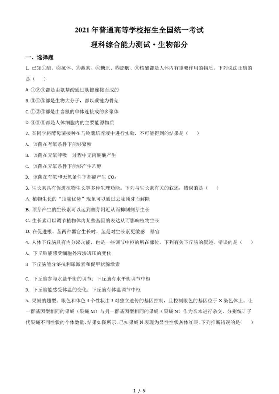 2021年全国统一高考生物试卷全国甲卷打印版_第1页