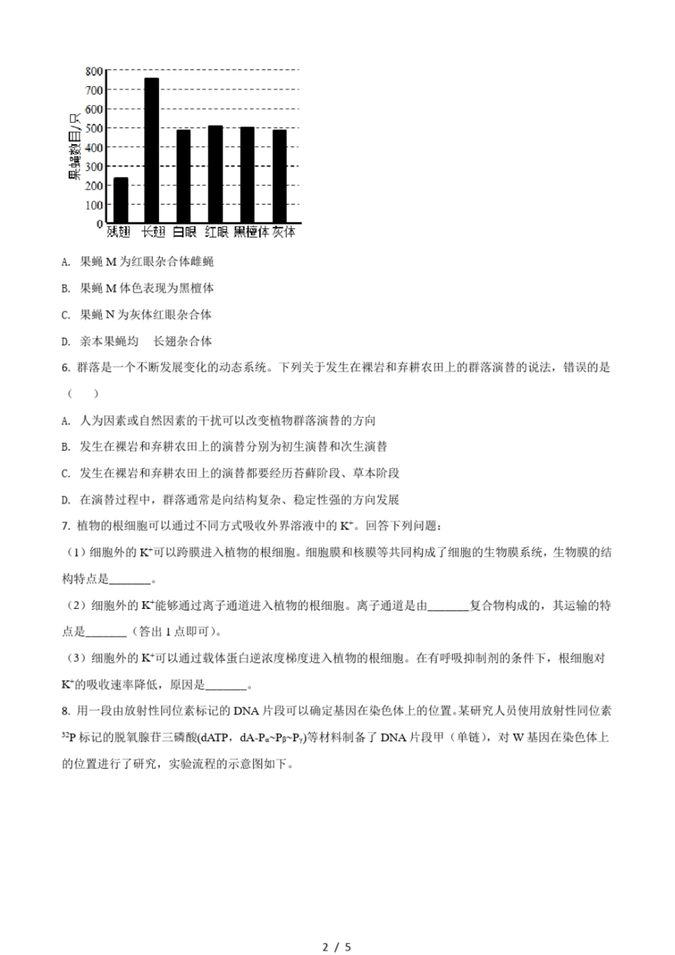 2021年全国统一高考生物试卷全国甲卷打印版_第2页