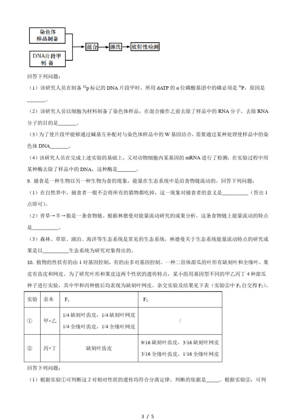 2021年全国统一高考生物试卷全国甲卷打印版_第3页