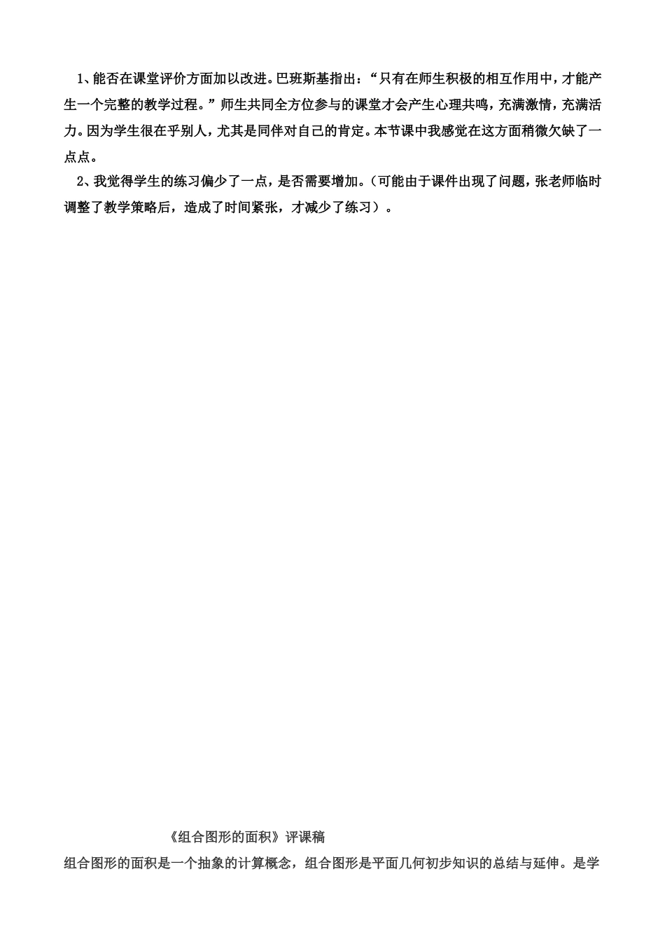 组合图形面积评课高_第2页