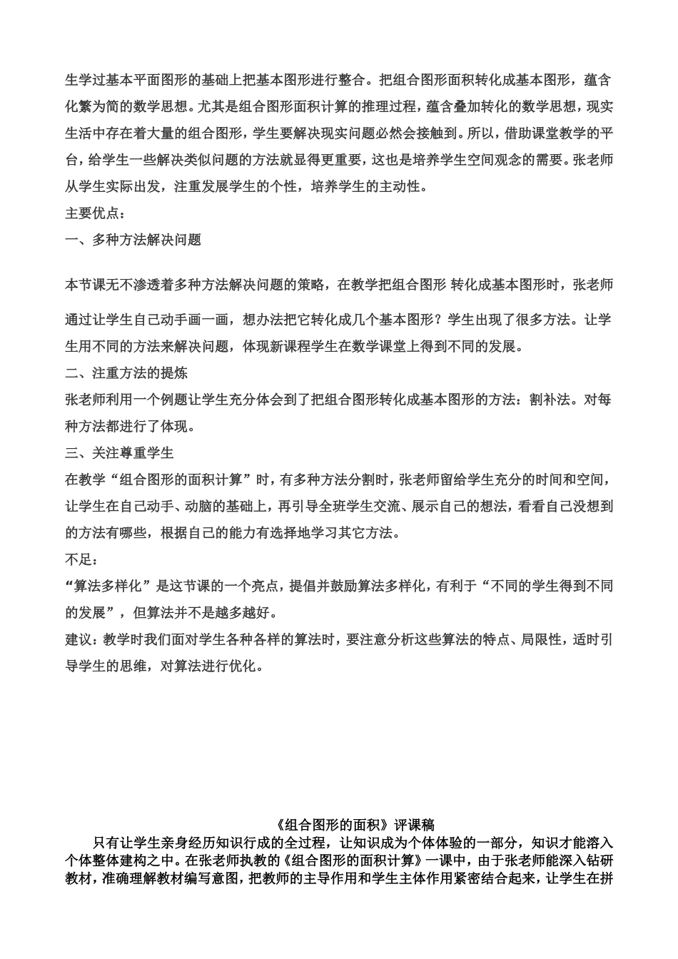 组合图形面积评课高_第3页