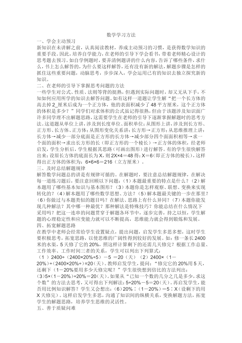 数学学习方法_第1页
