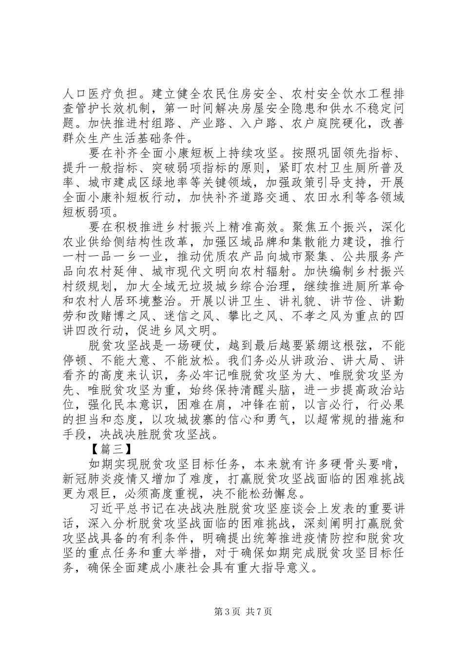 XX年决胜脱贫攻坚座谈会精神学习心得5篇（1）_第3页