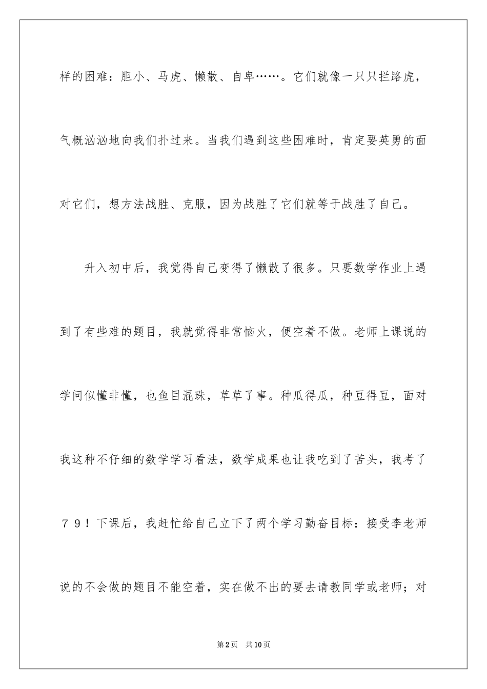 2024四年级困难作文_1_第2页