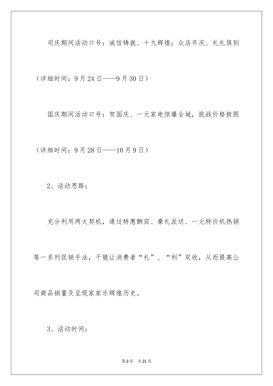 2024商场国庆节活动方案_1_第2页