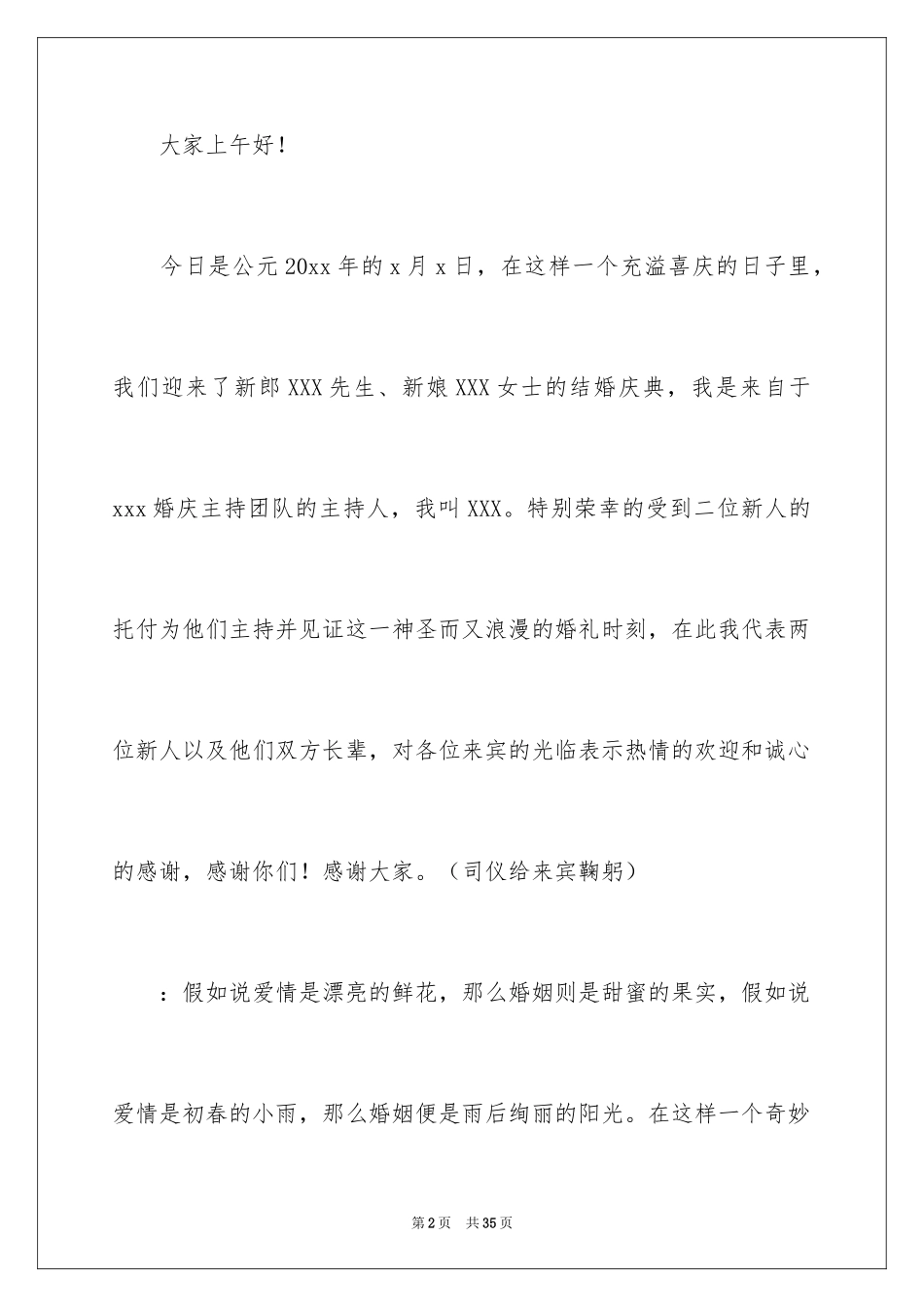 2024婚礼司仪主持词_76_第2页