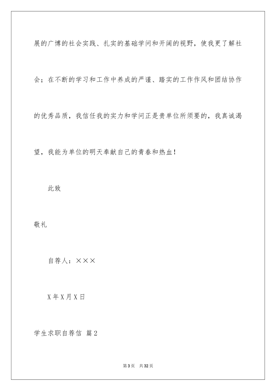 2024学生求职自荐信_13_第3页