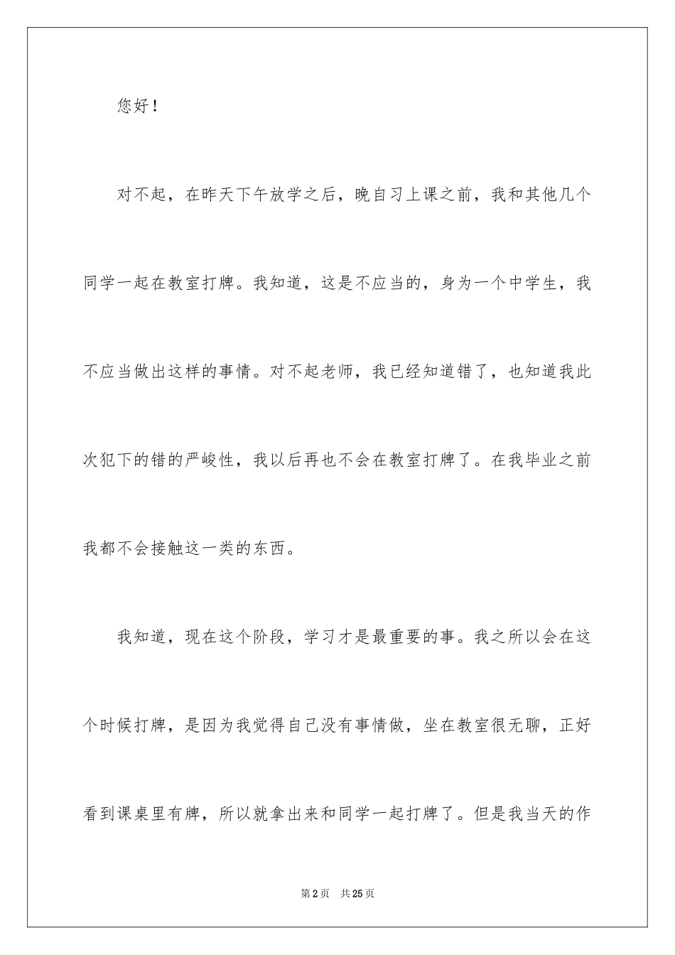 2024学生教室打牌检讨书_第2页