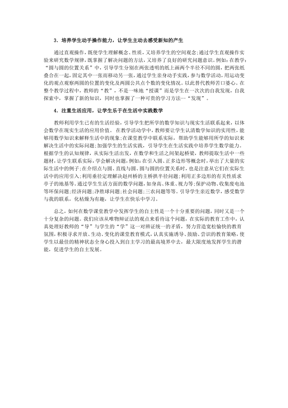 培养学生的自主学习能力_第2页
