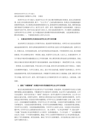 培养学生的自主学习能力
