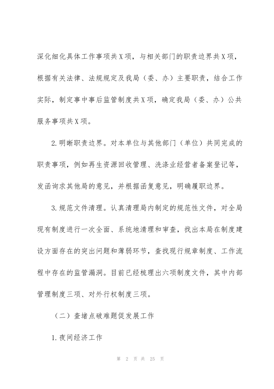 金融监管局工作总结汇报及2022年工作打算_第2页