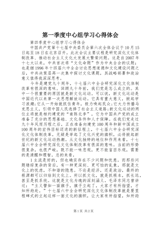 第一季度中心组学习心得体会 