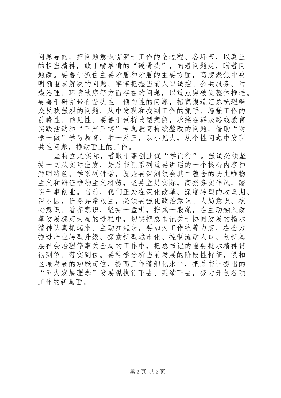 学习系列讲话心得体会篇 _第2页