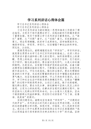 学习系列讲话心得体会篇 