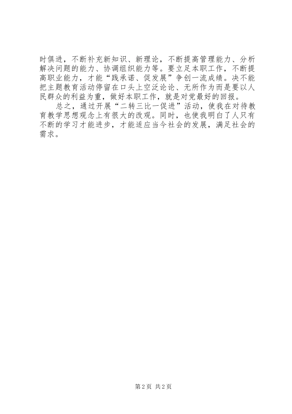 “三服务一促进”主题活动的心得体会 _第2页