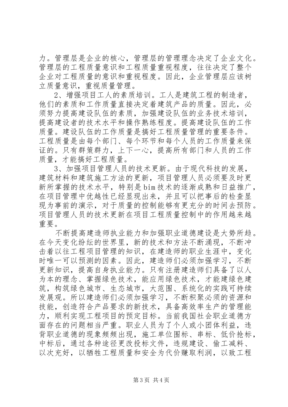 二级建造师继续教育学习心得 _第3页